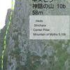 hedo shichara center pillar Mountain of myths 5.10b